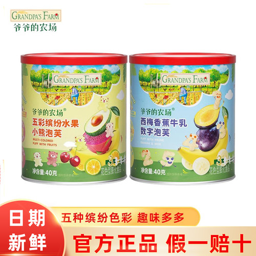 水果小熊数字泡芙宝宝零食