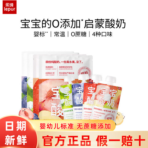 乐纯宝宝酸奶儿童无添加蔗糖果泥