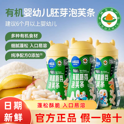 小鹿蓝蓝婴幼儿有机胚芽泡芙条