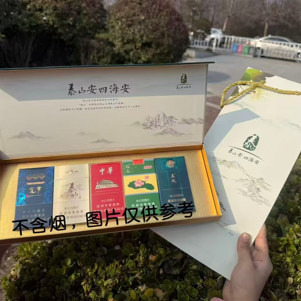 泰山四海安五悦七夕细支烟礼盒