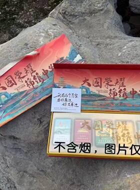 大国荣耀中华纪念礼品盒送礼