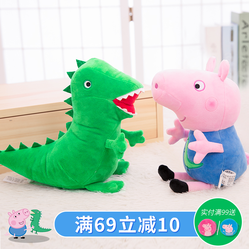 佩奇恐龙先生同款毛绒玩具
