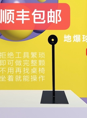 定制款地爆球扩球器地爆球支架地爆球工具地爆球设备结婚地爆球