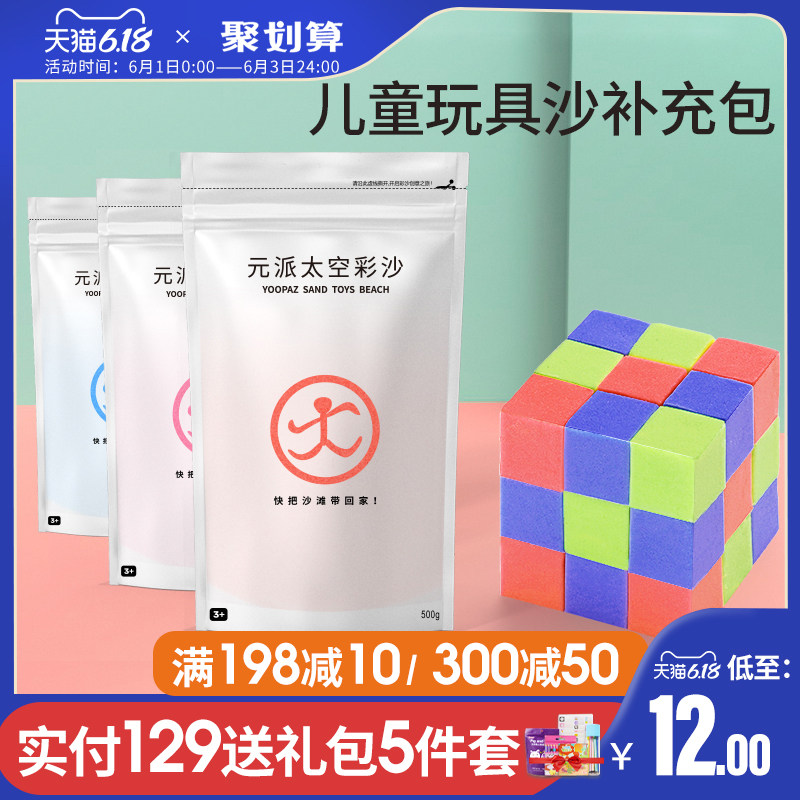 元派散装太空玩具沙子10斤粘土1斤补充包橡皮泥彩色魔力散沙500g