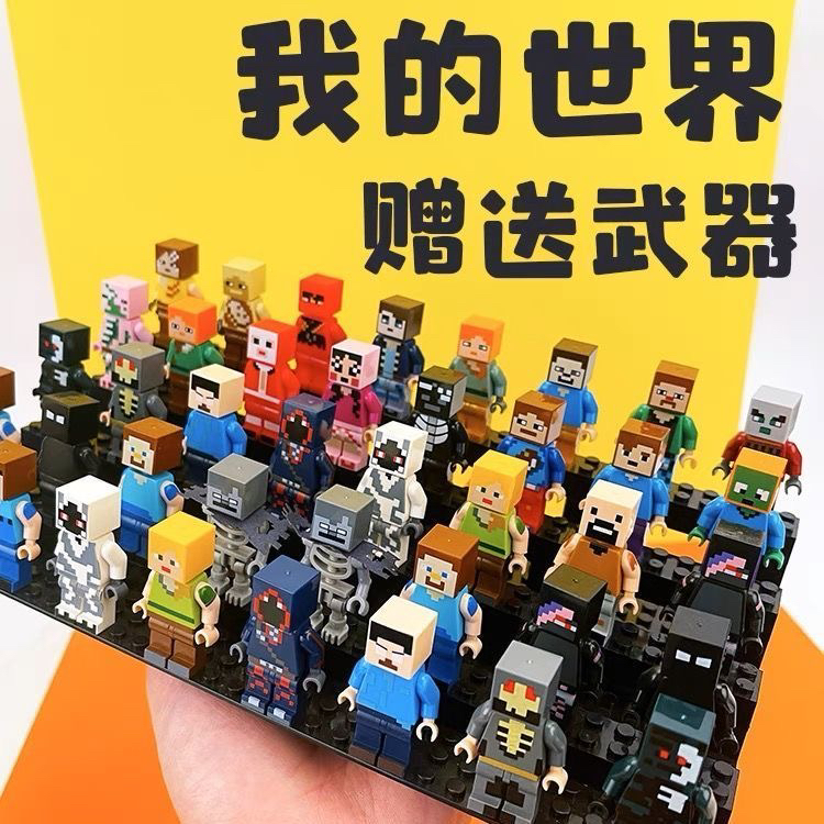 2025新款我的世界系列积木人仔武器盔甲史蒂夫男孩子拼装儿童玩具