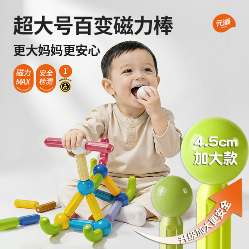 元派超大号百变磁力棒儿童益智