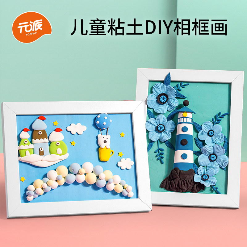 儿童diy手工制作超轻粘土画黏土相框画材料包立体无毒彩泥橡皮泥