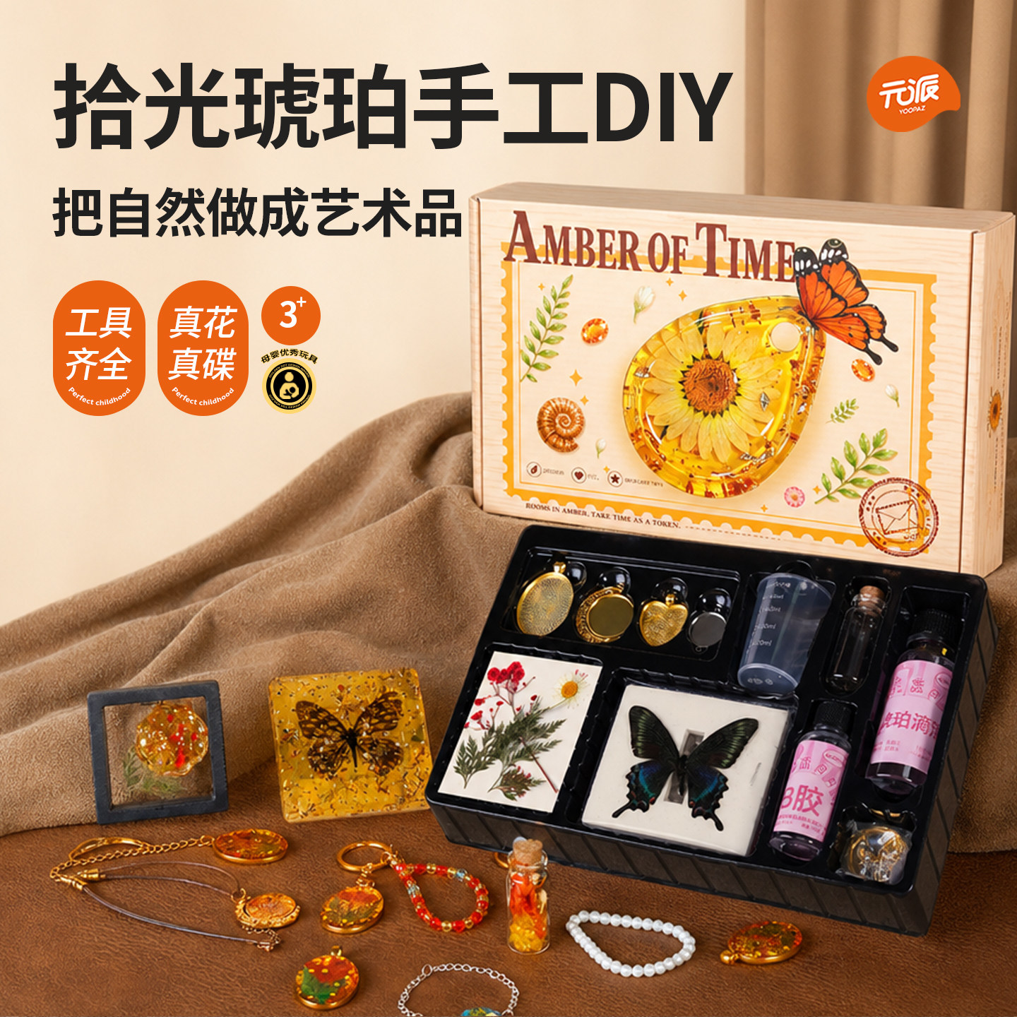 琥珀diy材料手工玩具手链项链昆虫标本6岁10岁送小女孩生日礼物12