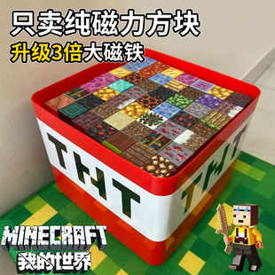 男孩玩具 积木儿童磁石益智拼装 我 世界磁力方块全套磁铁磁吸正版