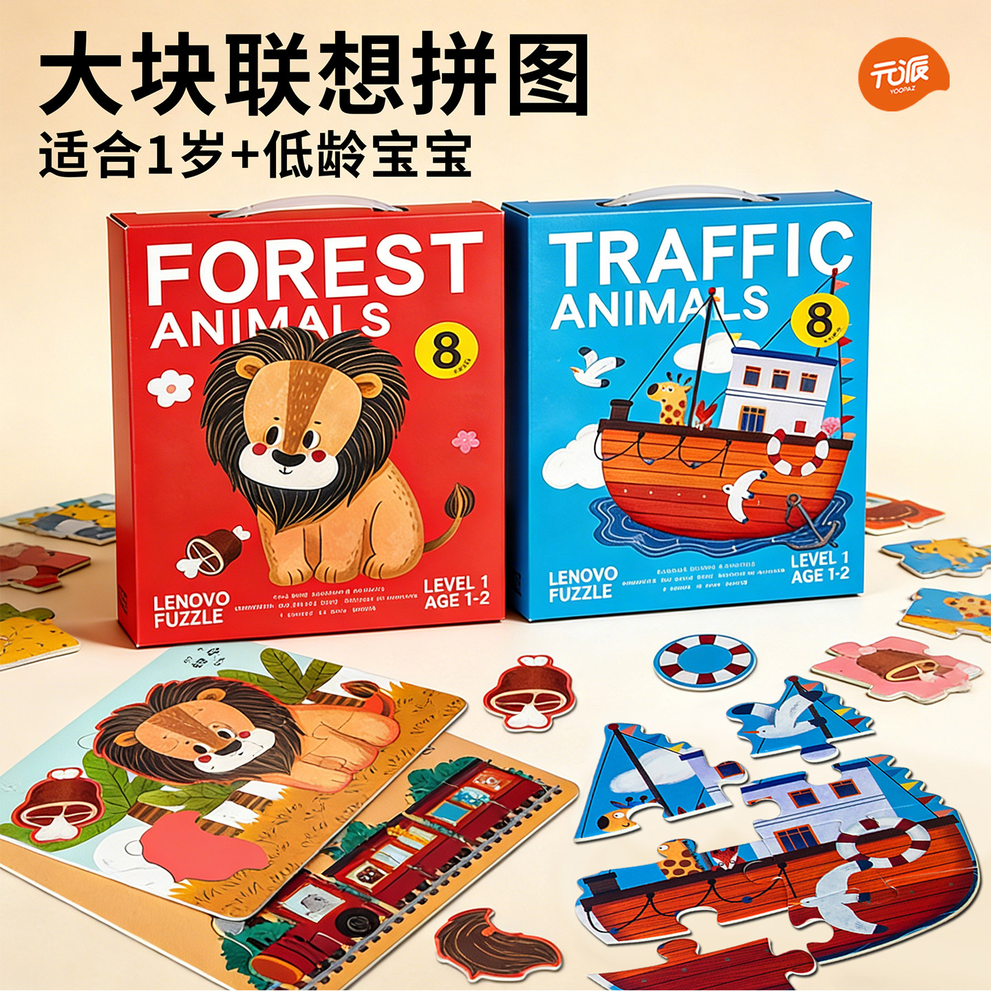 元派1-3岁联想拼图大块早教益智玩具动物交通进阶拼图卡儿童礼物