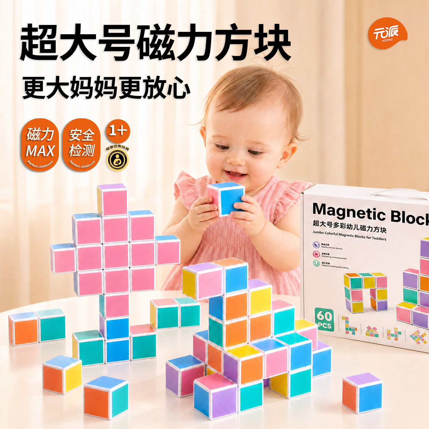 元派磁力方块超大号积木强磁吸力男女孩生日礼物儿童益智早教玩具