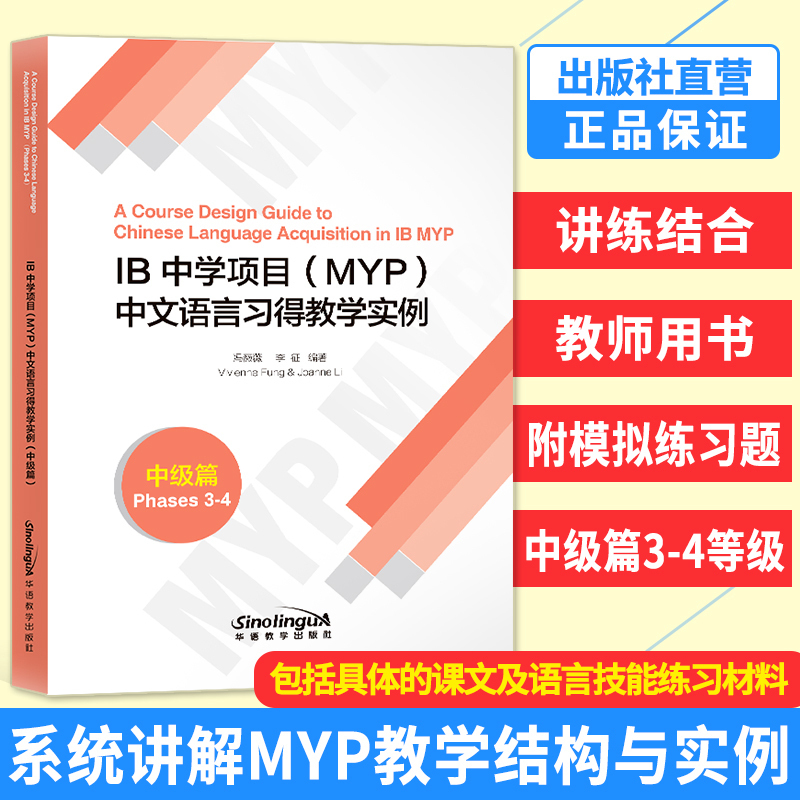 讲练结合教师用书系统讲解MYP教学结构实例