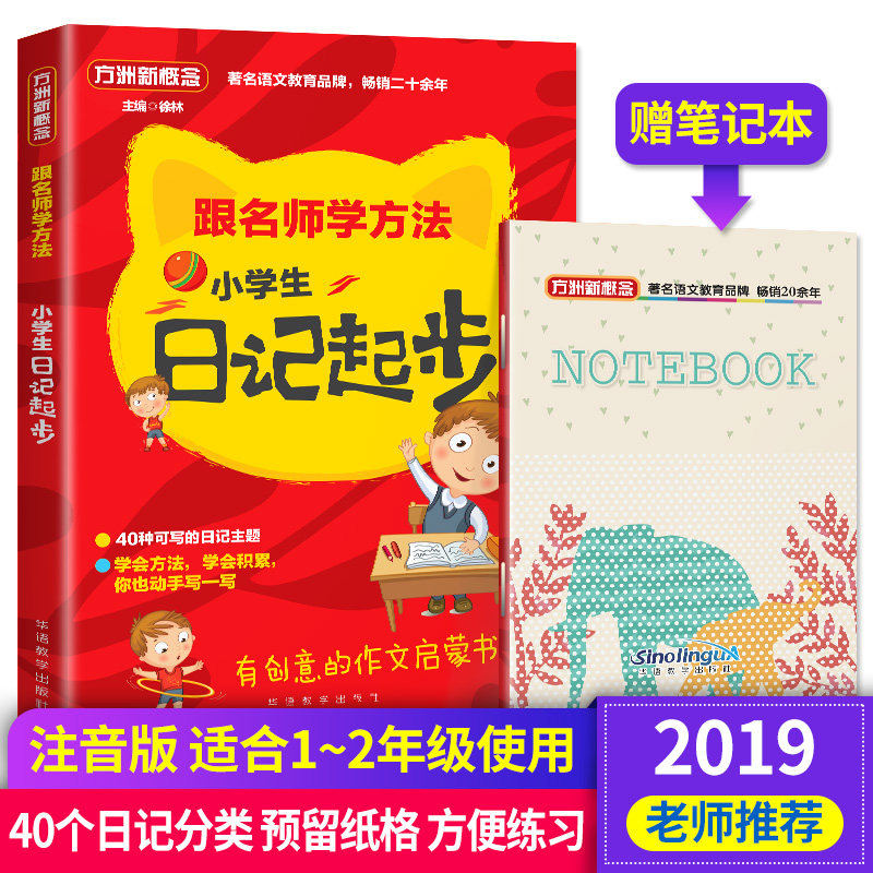 注音版 学生日记起步一二年级小学生写日记入门辅导小学教辅书籍小学生如何写日记 方洲新概念1-3年级日记周记起步一本全_虎窝淘