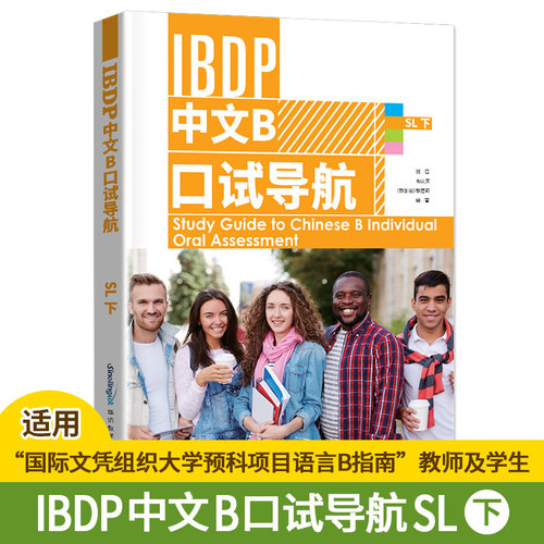 标准等级个人口语表达备考用书 考试教程