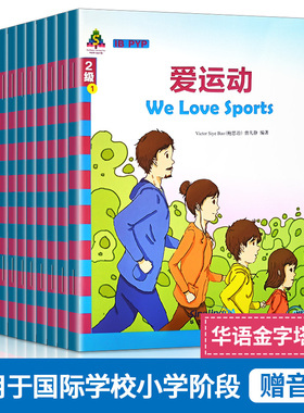 华语学习金字塔;2级（套装）赠音频10册  IB PYP教学话题 YCT考试大纲参考词汇 中英对照 国际学校小学阶段用书 对外汉语教学书籍