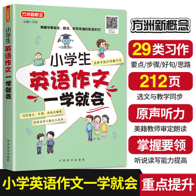 小学生英语作文一学就会漫画图解