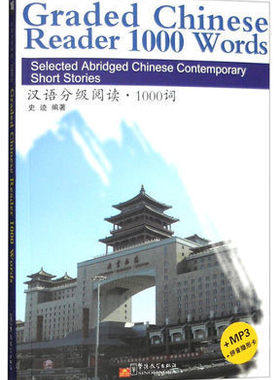 汉语分级阅读 1000词(原声听力+拼音注释+拼音隐形卡) Graded Chinese Reader 1000 Words 当代微型小说新汉语水平考试HSK4级阅读