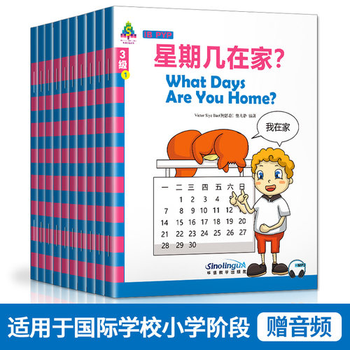 华语学习金字塔3级（套装）赠音频10册 IB PYP教学话题 YCT考试大纲参考词汇 中英对照 国际学校小学阶段用书 对外汉语教学书籍