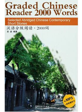 汉语分级阅读 2000词(附原声听力+拼音注释+拼音隐形卡)Graded Chinese Reader 2000 Words 中国当代小说汉语水平考试HSK5五级阅读