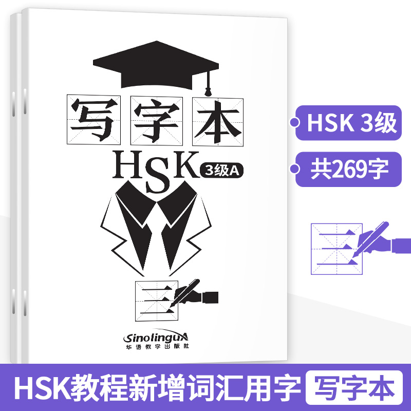 轻松学中文写汉字