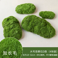 Большая модель Moss Stone D