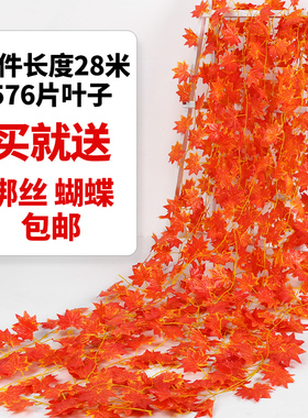 仿真红枫叶藤条塑料花藤树叶子装饰藤蔓假花格栅吊顶植物管道缠绕