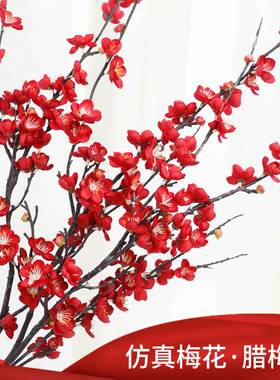 仿真梅花枝假花摆件仿真花腊梅干花桃花客厅摆设花束中式家居装饰
