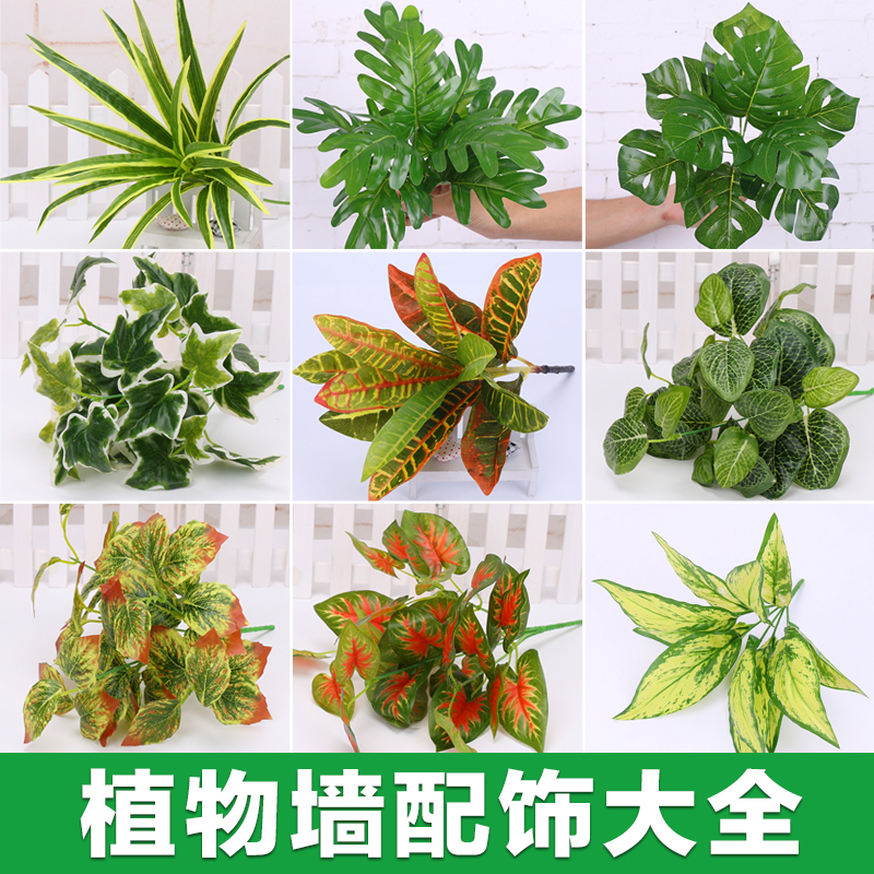 仿真植物墙配饰绿植墙配件波斯搭配草壁挂室内绿色装饰阳台背景墙-封面