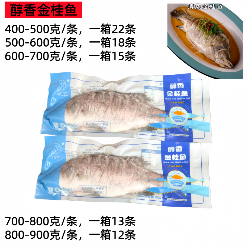 醇香金桂鱼金目鲈鱼淡水鱼冻半成品商用食材宴会400-900规格可选
