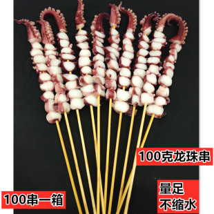 100克龙珠串100串大章鱼足串铁板烧烤商用八爪足大串章鱼脚鱿鱼串