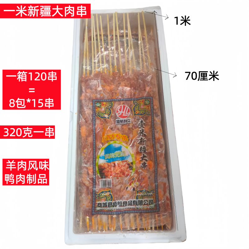 一米新疆大肉串120串鸭肉制品羊肉风味网红商用烧烤食材 景区专用,水产肉类/新鲜蔬果/熟食,鸭肉/鸭肉制品,淘宝优惠券,粉丝福利购,淘宝优惠卷