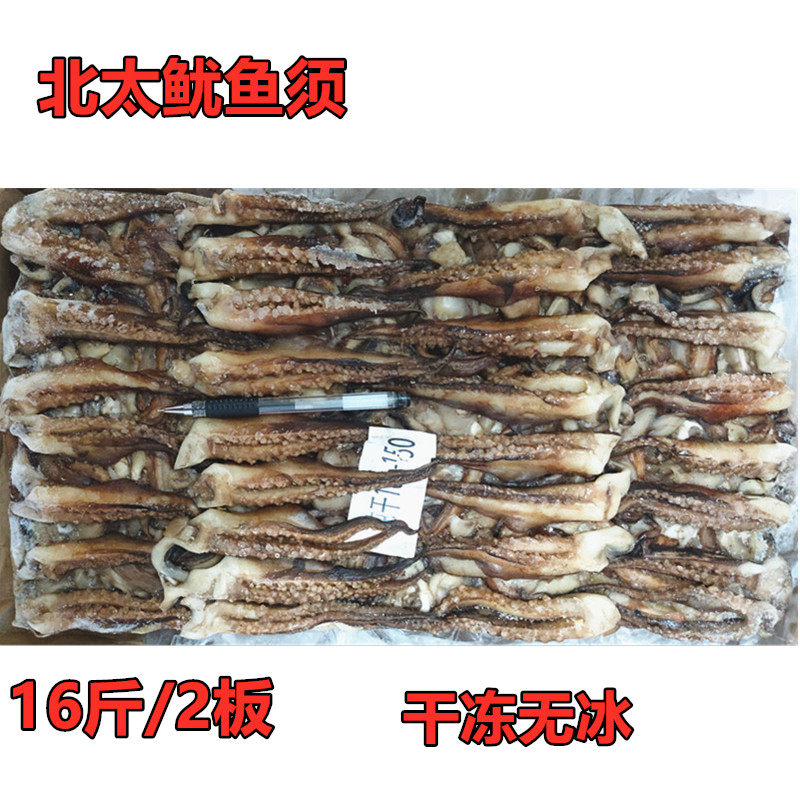 冷冻鱿鱼北太鱿鱼须16斤二本足鱿鱼串商用铁板鱿鱼脚食材海鲜包邮