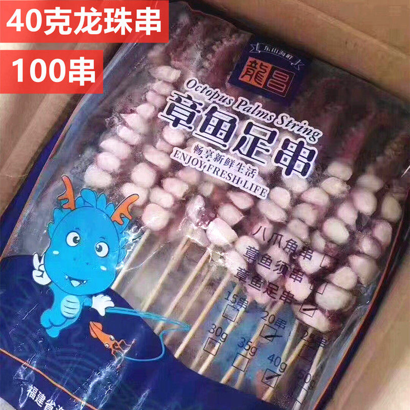 40克龙珠串100串章鱼串章鱼足串章鱼须铁板商用食材非鱿鱼串 包邮