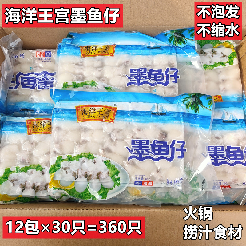 海洋王宫墨鱼仔360只海鲜冷冻三去目鱼仔火锅食材商用 小墨鱼包邮