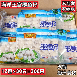 海洋王宫墨鱼仔360只海鲜冷冻三去目鱼仔火锅食材商用 小墨鱼包邮