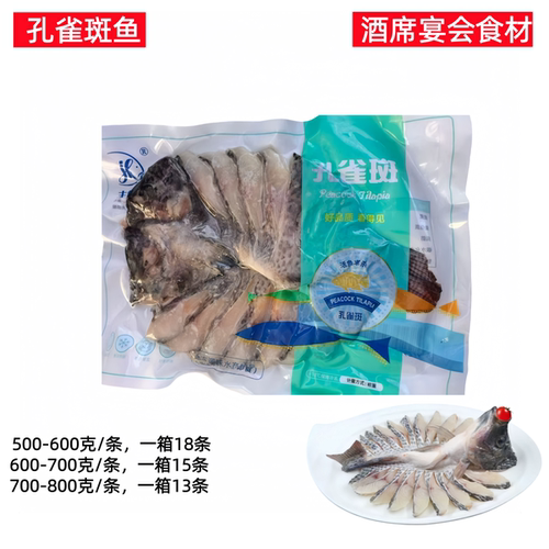 孔雀斑罗非鱼冷冻半成品调味水产开背花刀鲷鱼烤鱼清蒸酒席宴会鱼