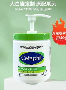 适用于丝塔芙大白罐按压泵头体乳霜550g556g专用挤压头压嘴替换盖