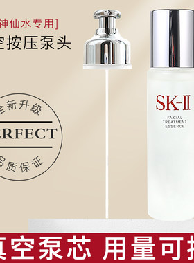 适用于SK2skll神仙水按压泵头230ml清莹露爽肤水真空替换头挤压嘴