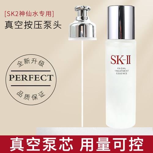 适用于SK2skll神仙水按压泵头230ml清莹露爽肤水真空替换头挤压嘴