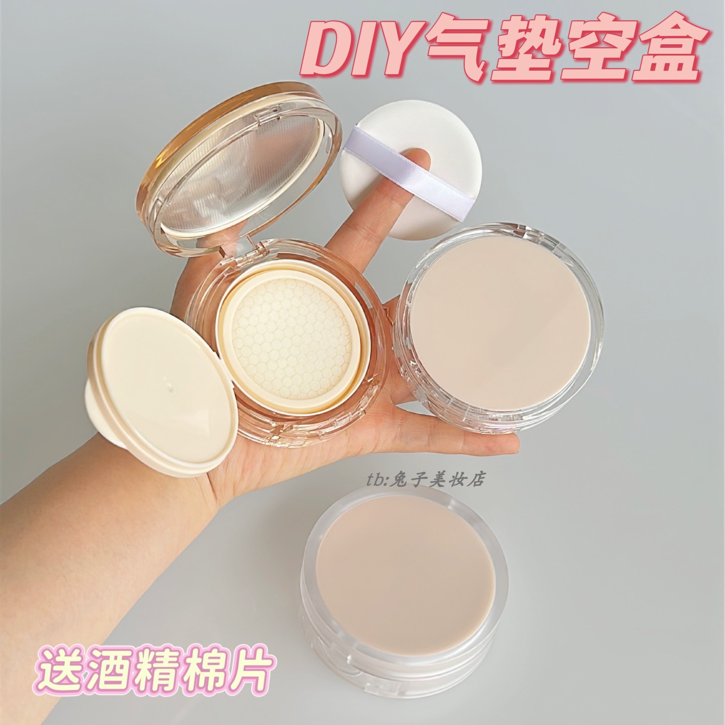 升级高品质diy气垫盒子空盒送粉扑粉底液空盒自制bb霜空盒分装盒
