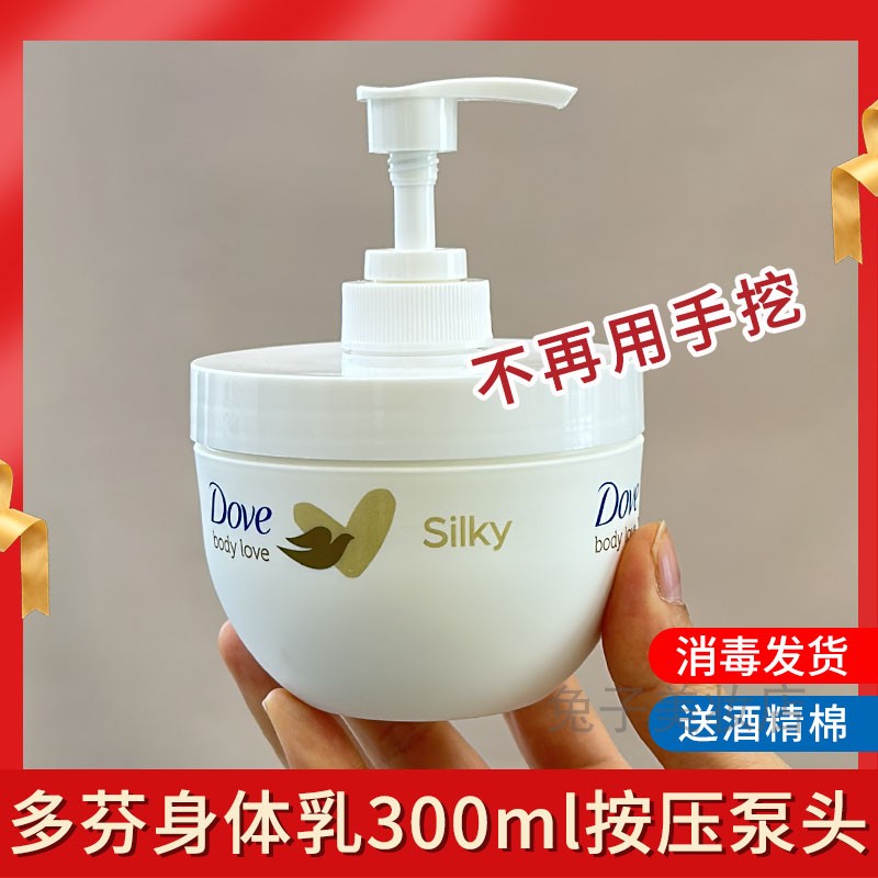 适用于Dove/多芬大金碗按压泵头300ml身体乳压嘴大白碗替换鸭嘴头