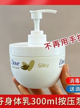 适用于Dove/多芬大金碗按压泵头300ml身体乳压嘴大白碗替换鸭嘴头