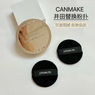 适用于CANMAKE/井田日本棉花糖粉饼替换粉扑双面植绒定妆圆形超薄