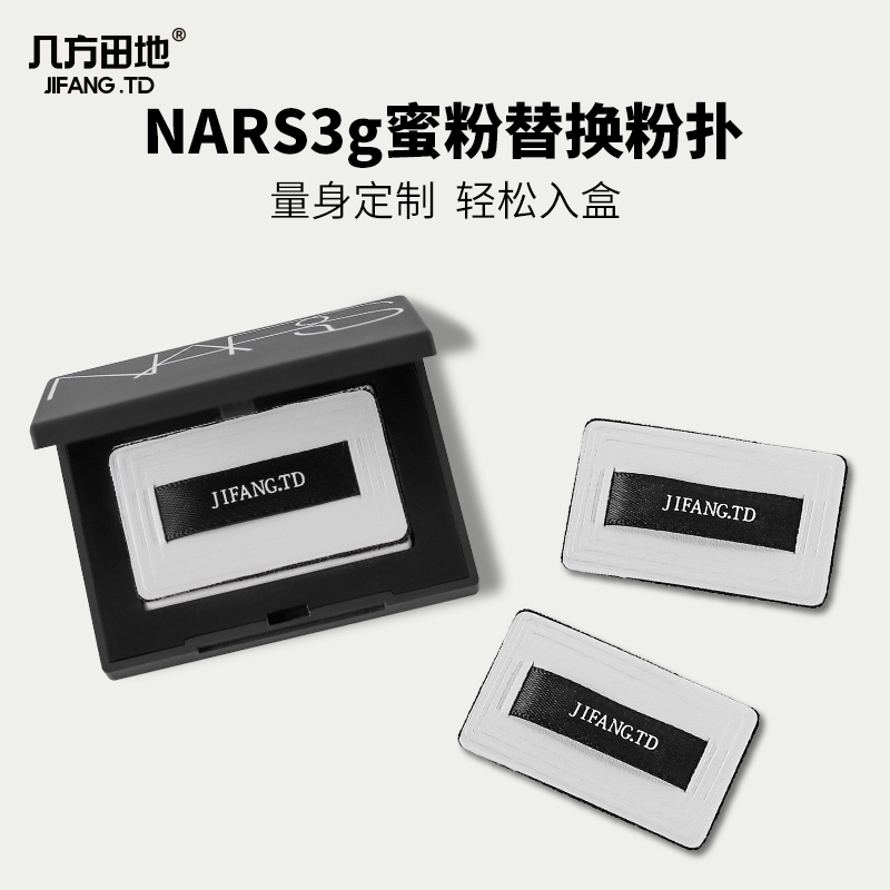 适配nars粉饼粉扑3g便携配纳斯定妆大白饼替换专用植绒小样粉扑