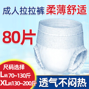 老人用尿不湿纸尿裤 男女士老年内裤 成人拉拉裤 80片特价 柔薄透气