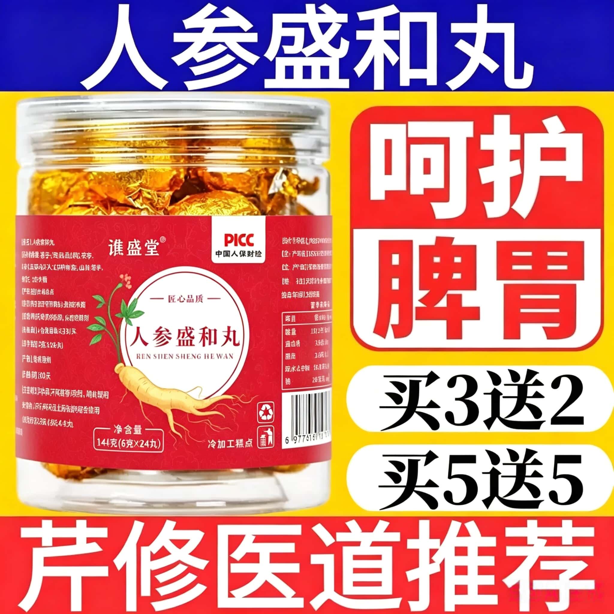 人参盛和丸 非 百消丹人参盛和丸人参曹桂芹人参盛和丸相同配方