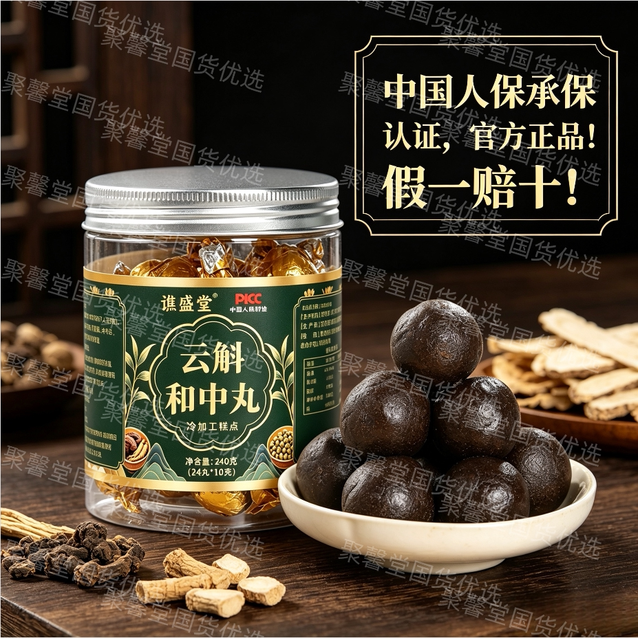 云斛和中丸郭勇金年心光中医讲座老字号舌头齿痕云斛合中丸调理图片