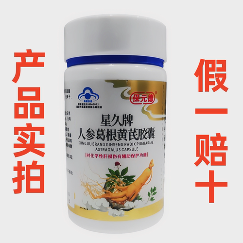 星久牌人参葛根黄芪胶囊40粒/瓶