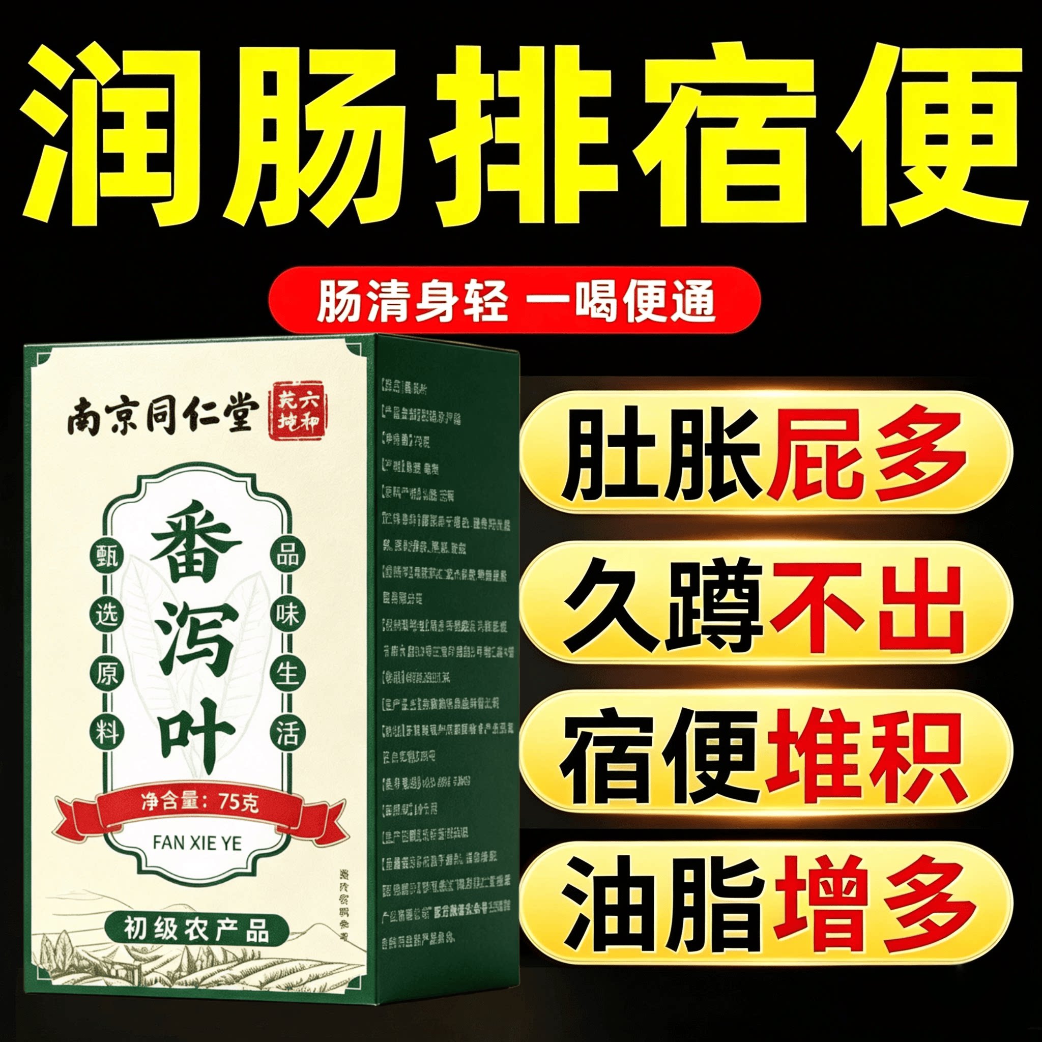 【想泻就泻】番泻叶蕃泻叶压片粉强力拉肚子便秘排便刮肠油宿便茶