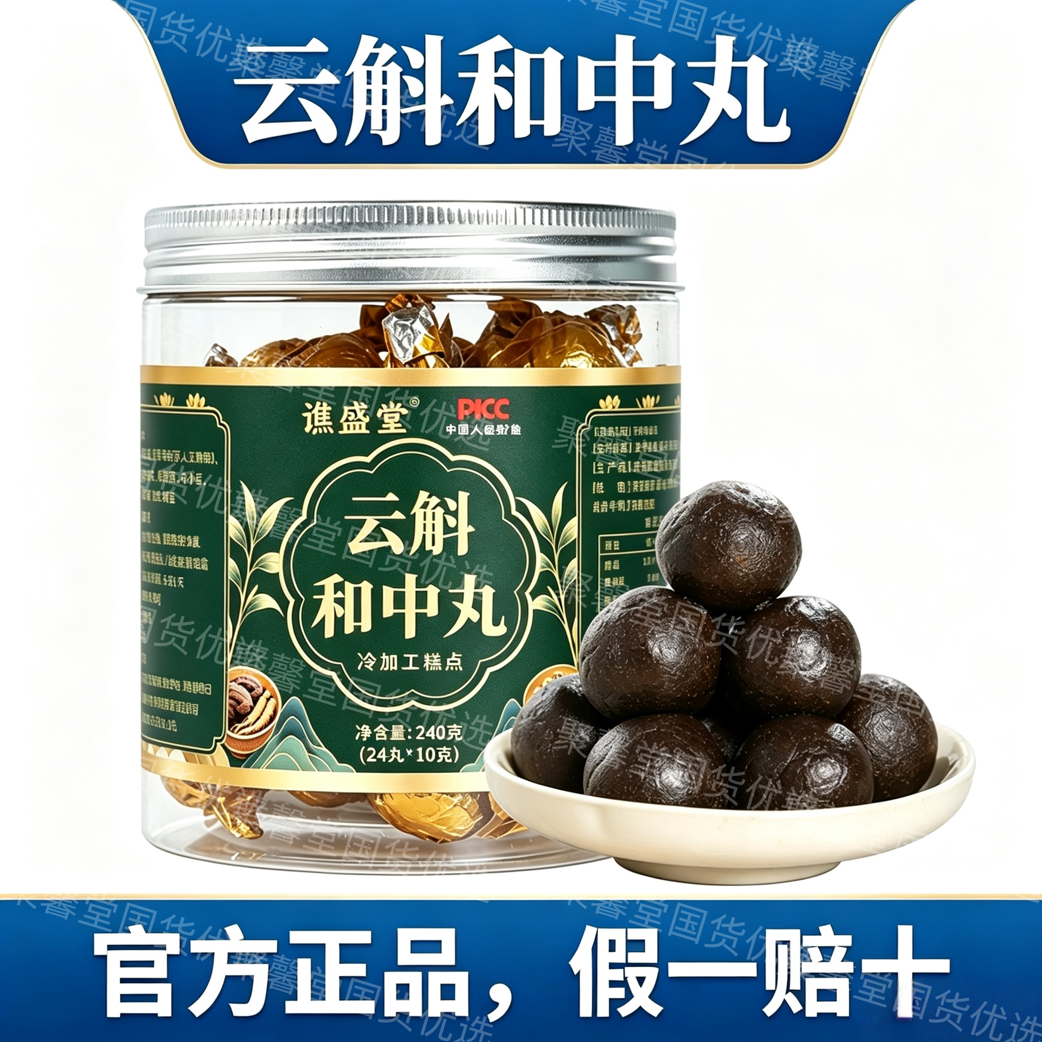 云斛和中丸郭勇金年心光中医讲座老字号舌头齿痕云斛合中丸调理图片